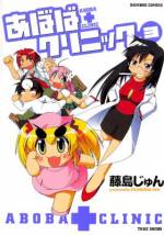 <b>作品内容:</b><br>笑って笑ってゲンキになれるクリニック!!…行くっきゃないっしょ!!!←騙されてます。美人女医&チビッコナースが待ってま~す♪
